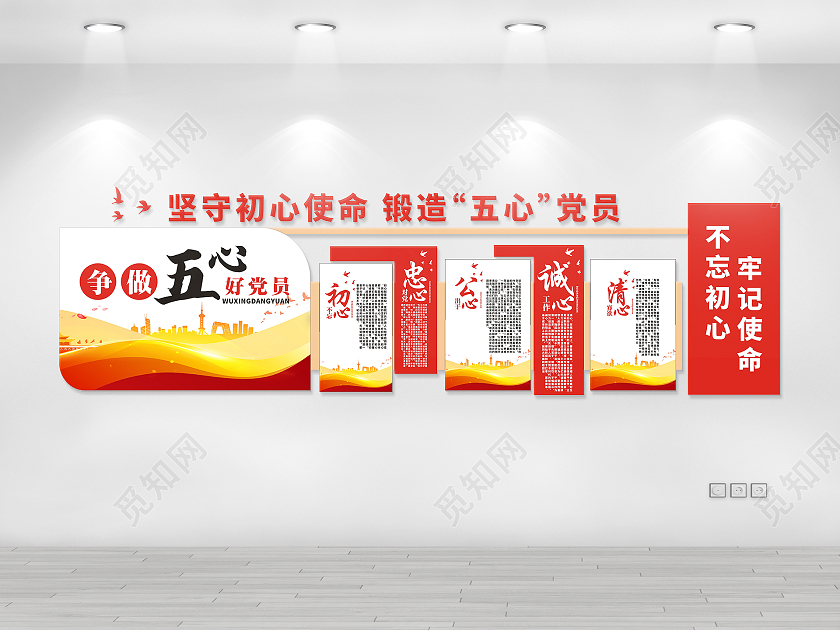红色庄重简约五心党员文化墙党建文化为人民服务