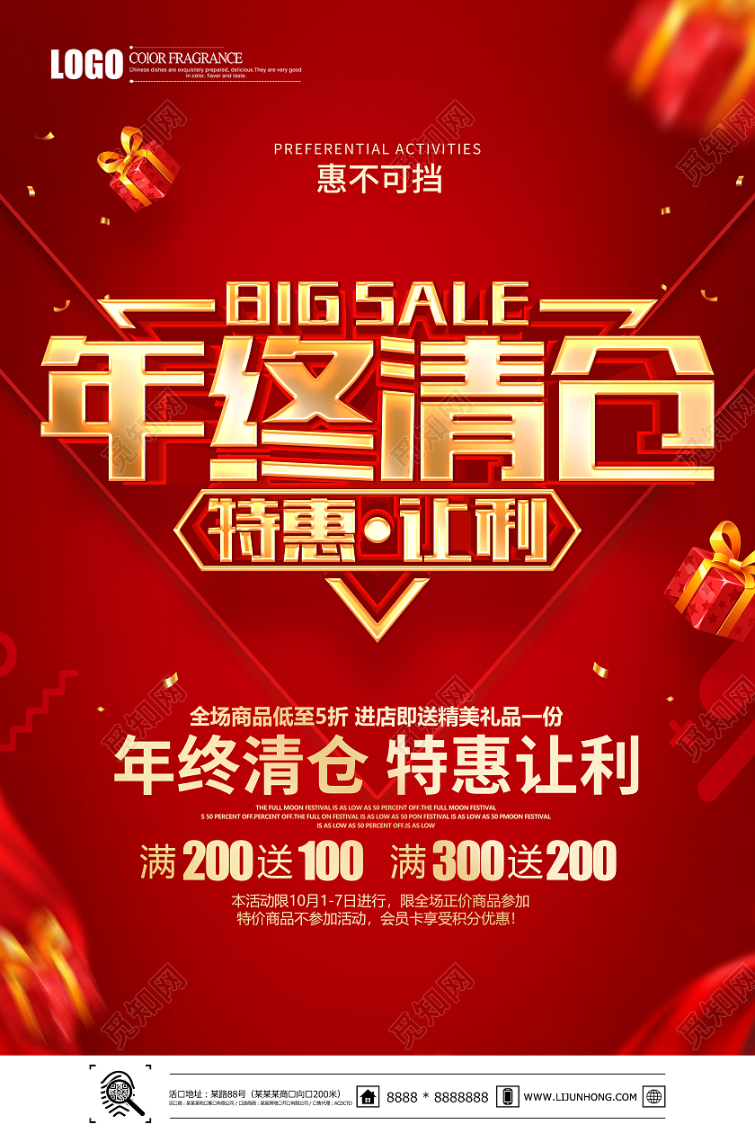 红色简约立体年终清仓特惠让利促销海报