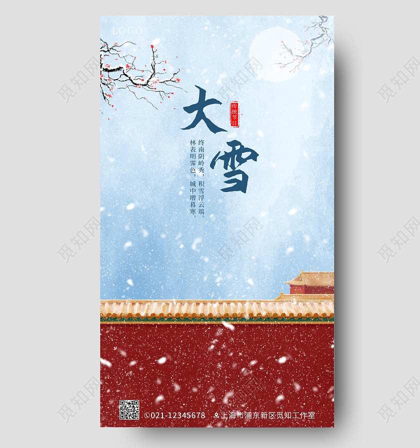 蓝色唯美意境插画传统节气大雪手机ui宣传海报大雪手机海报