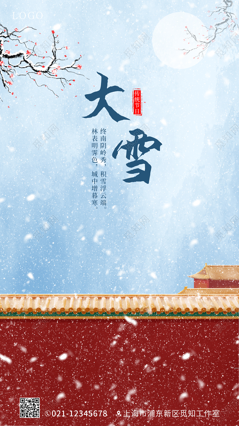 蓝色唯美意境插画传统节气大雪手机ui宣传海报大雪手机海报