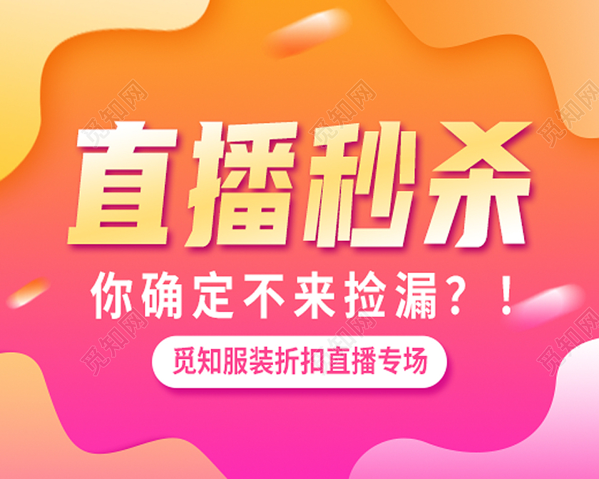 红色简约直播秒杀促销秒杀小程序封面