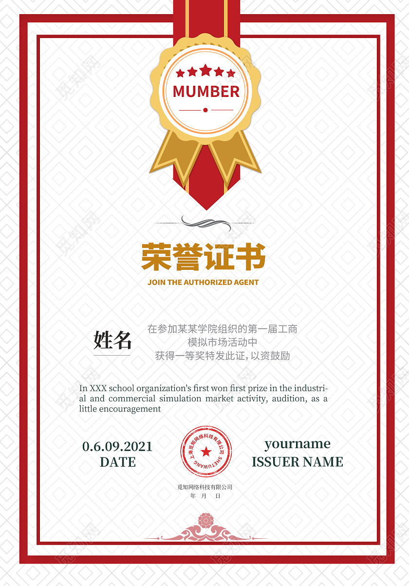 红色简约风荣誉证书简约大气荣誉证书证书设计