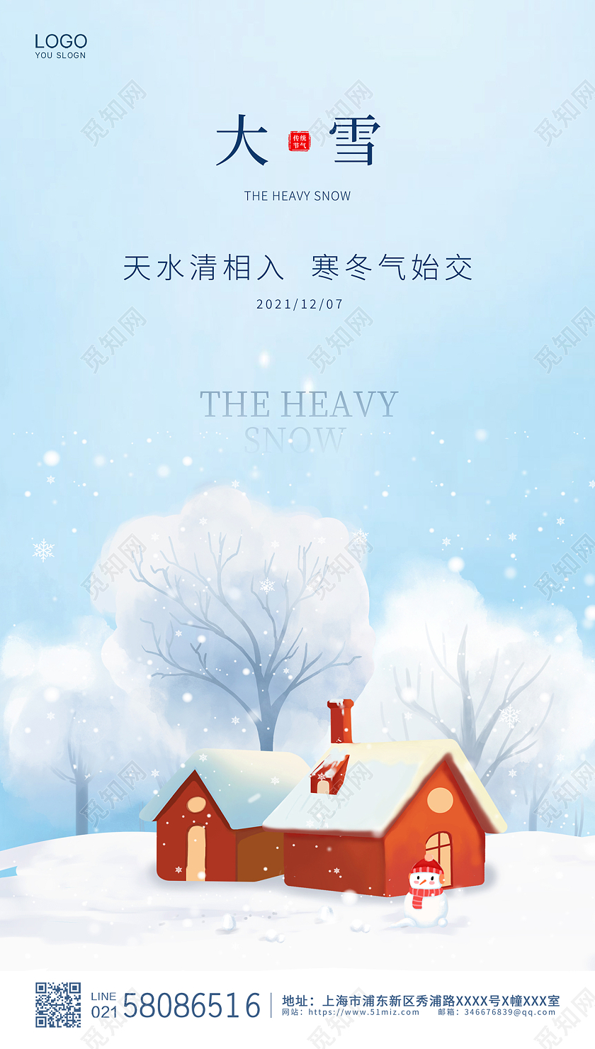 蓝色简约卡通插画二十四节气大雪ui手机宣传海报大雪手机海报