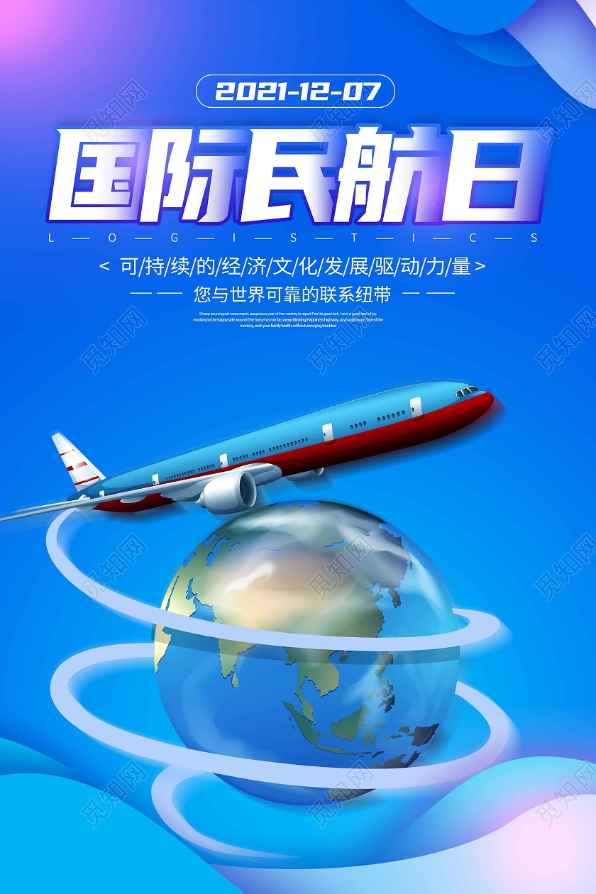 蓝色渐变时尚大气国际民航日宣传海报
