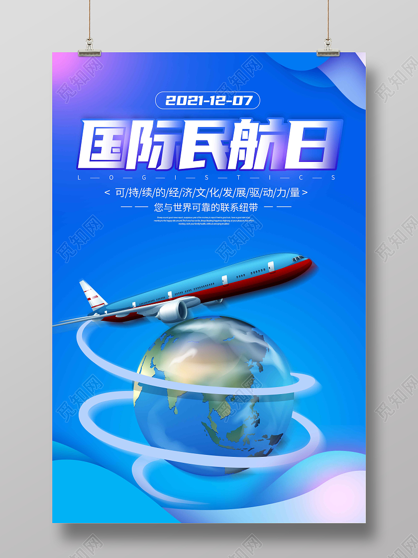 蓝色渐变时尚大气国际民航日宣传海报