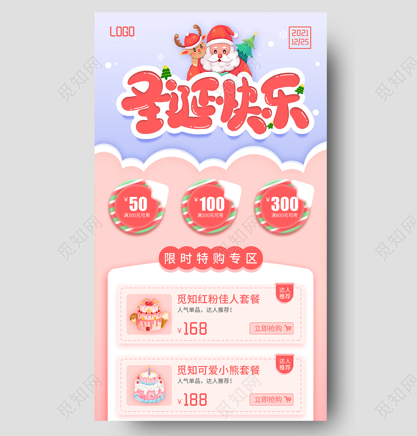 粉色圣诞快乐圣诞购物圣诞节手机长图圣诞长图