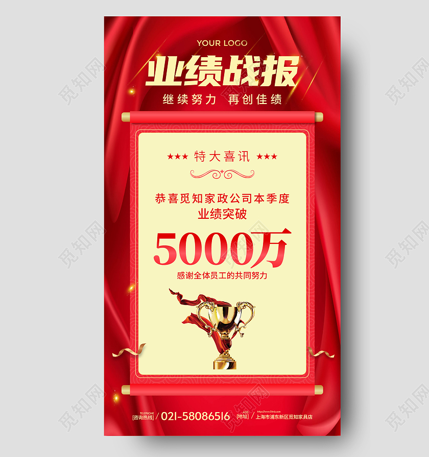 红色销售业绩战报销售战报宣传手机海报