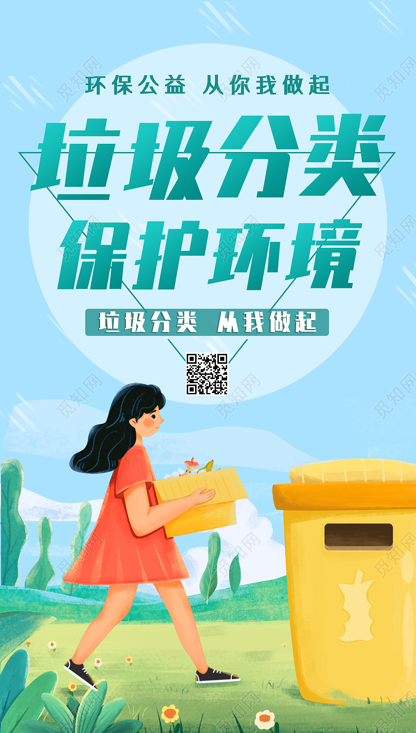 蓝色手绘垃圾分类保护环境垃圾分类手机海报UI