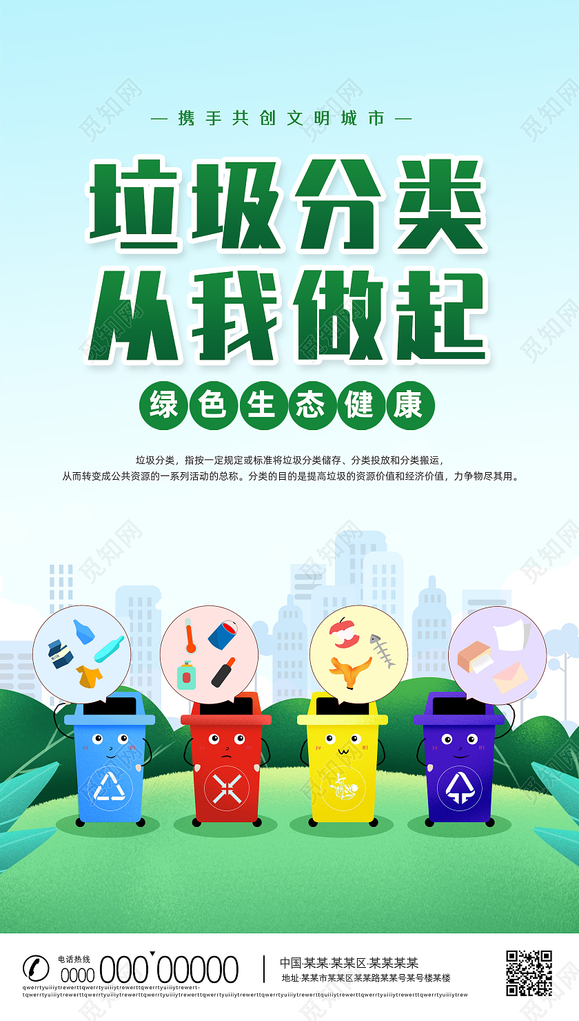 蓝色手绘垃圾分类从我做起垃圾分类手机海报UI