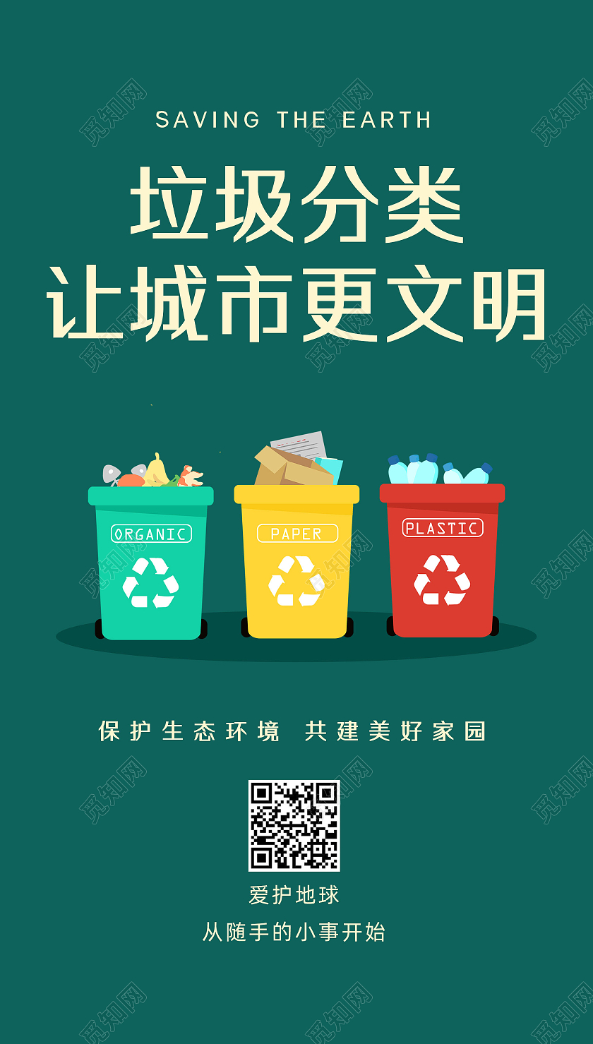 蓝色手绘简约垃圾分类让城市更文明垃圾分类手机海报UI