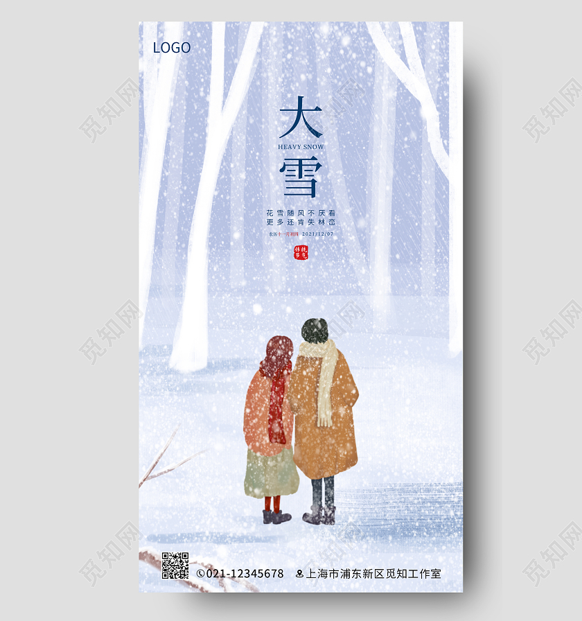 浅蓝色唯美森林大雪插画手机ui宣传海报大雪手机海报