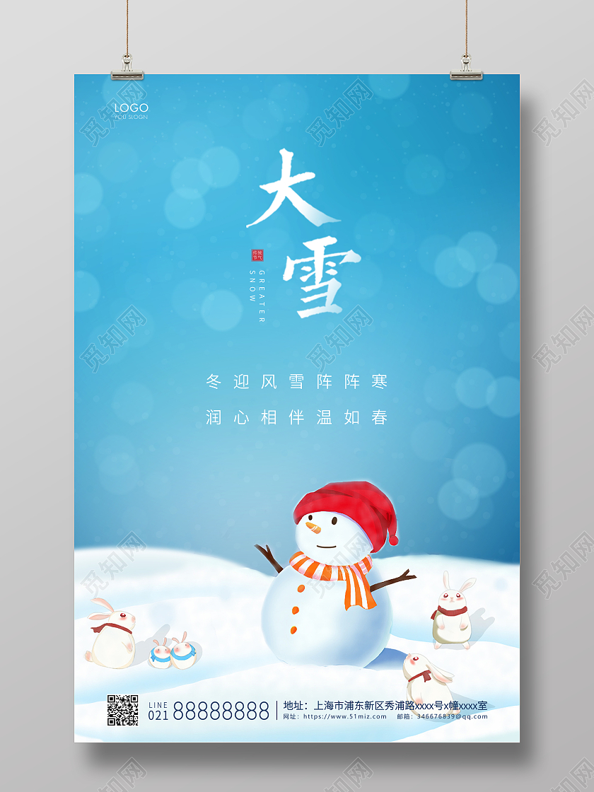 蓝色插画二十四节气大雪海报大雪海报