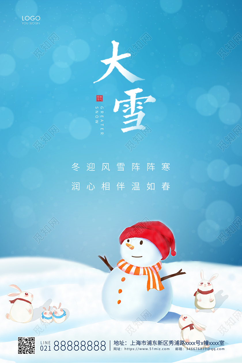 蓝色插画二十四节气大雪海报大雪海报