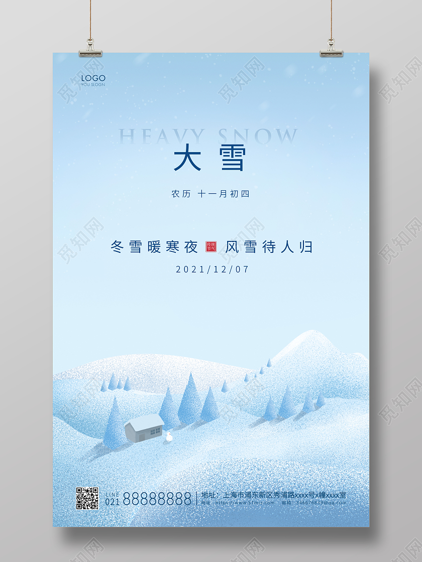 蓝色插画二十四节气大雪海报大雪海报