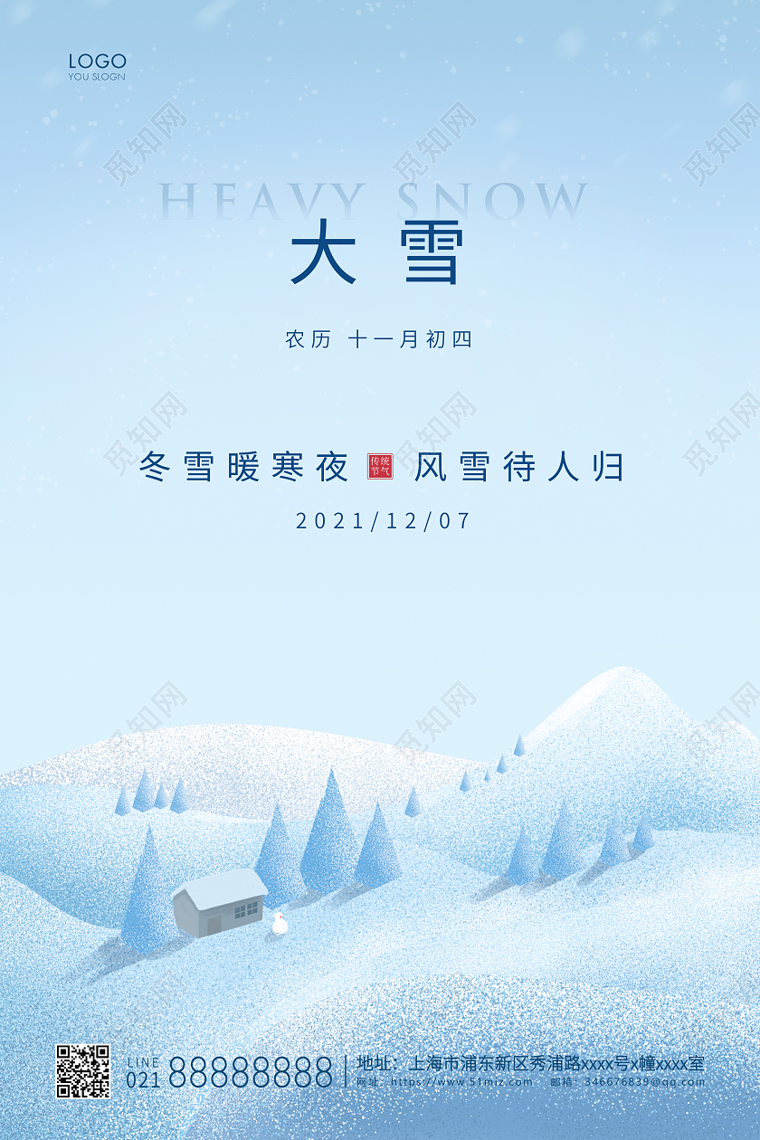 蓝色插画二十四节气大雪海报大雪海报