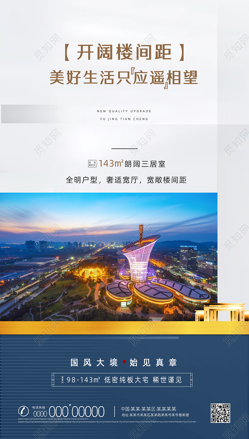 蓝色大气简约美好生活只应遥相望房地产手机海报UI