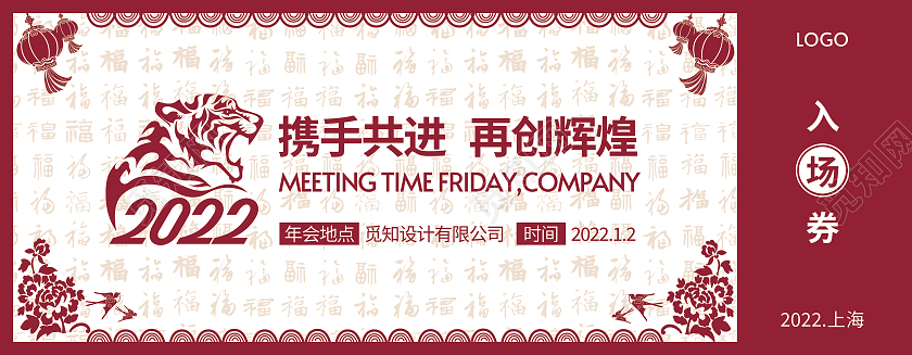 红色民族风剪纸风虎年年会入场券