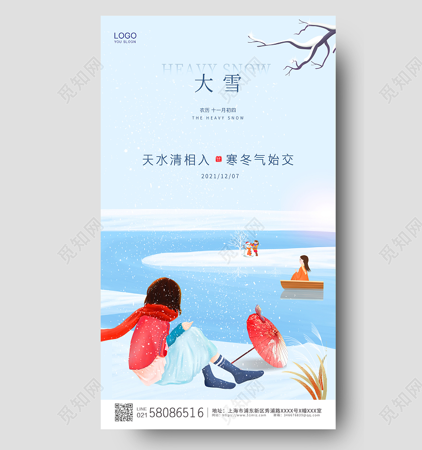 蓝色简约卡通插画传统节气24节气大雪ui手机宣传海报大雪手机海报