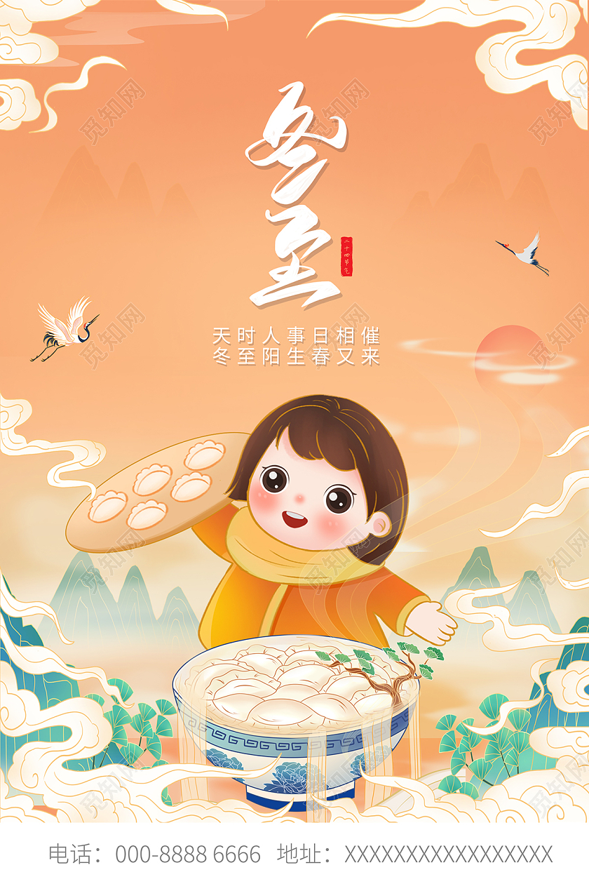 2021插画传统节日冬至吃饺子海报设计