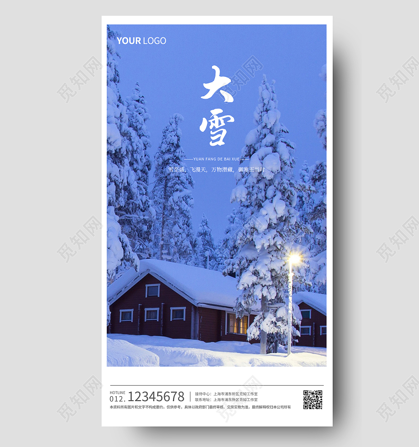蓝色时尚文艺大气大雪节气寒冬海报大雪手机海报