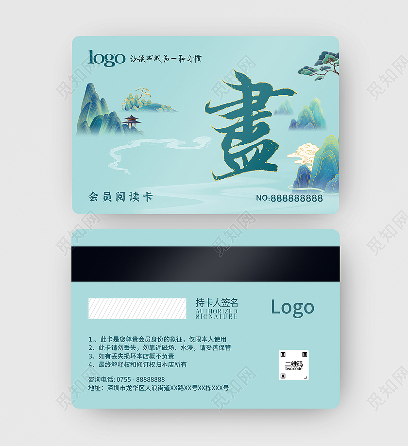 中国风高档书店会员卡读书卡VIP卡贵宾书店会员卡