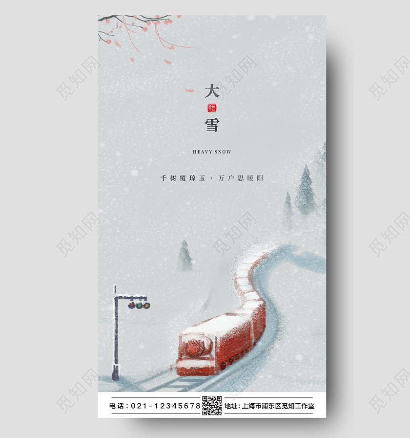 白色创意简约大气插画二十四节气大雪手机海报