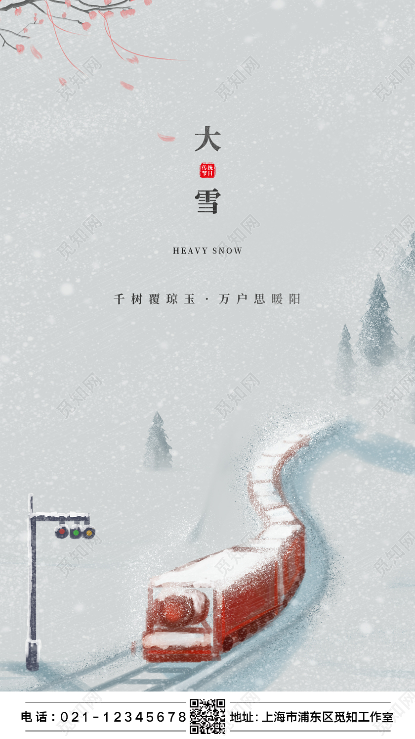 白色创意简约大气插画二十四节气大雪手机海报