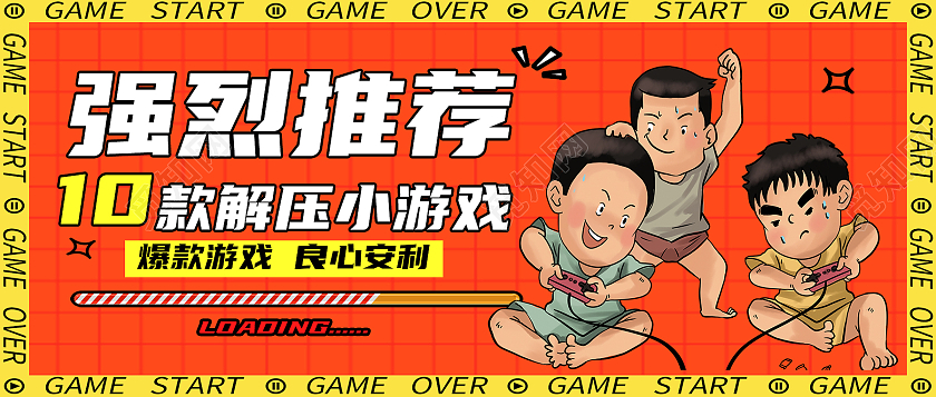 红色简约强烈推荐游戏推荐孟菲斯插画横版视频封面