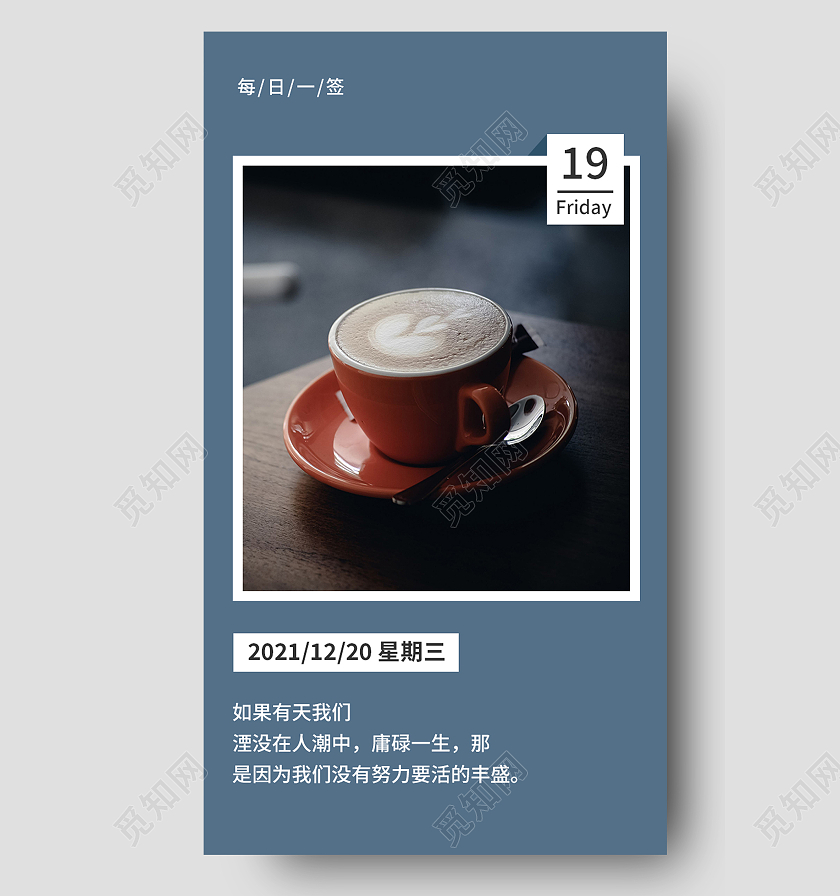 蓝灰色摄影风日签打卡分享详情页手机海报