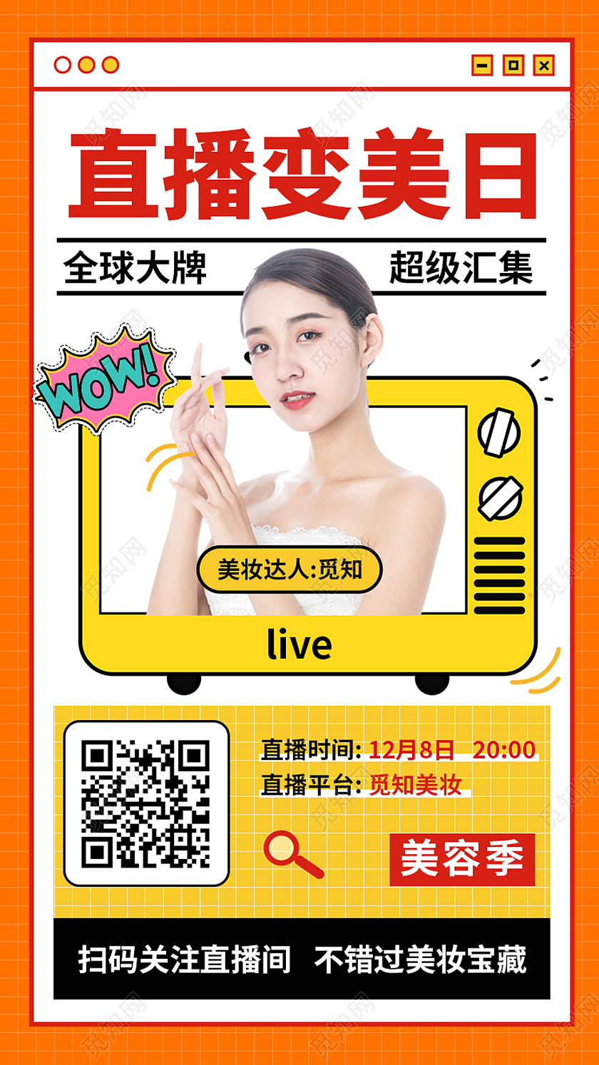 红色简约直播变美日美妆直播预告营销H5手机海报