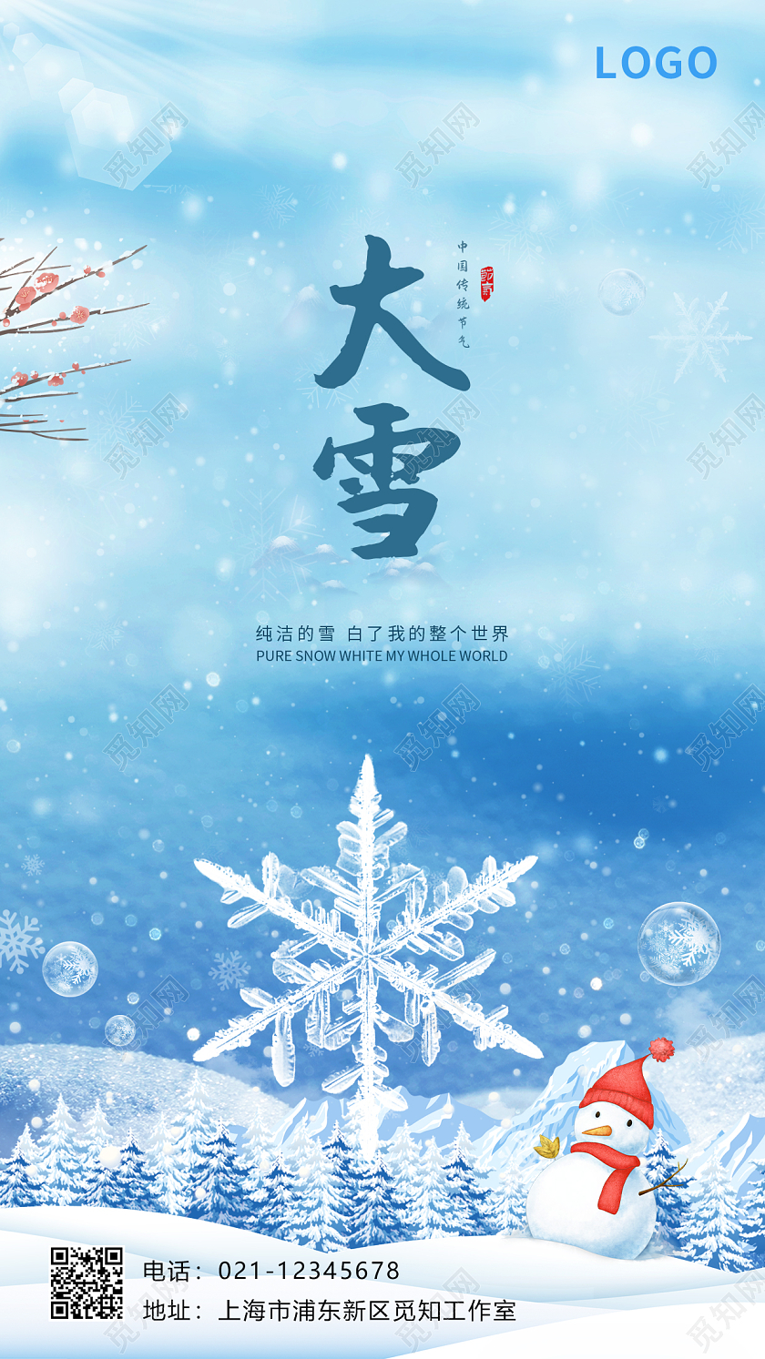 蓝色卡通大雪手机宣传海报宣传单大雪手机海报