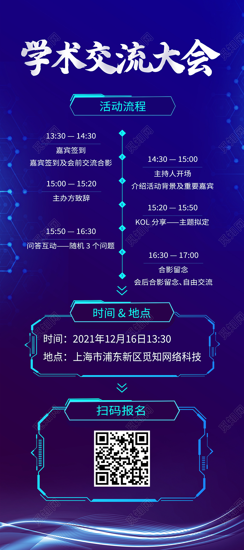 蓝色科技风学术交流线下学术交流大会x展架蓝色线下学术交流大会x展架