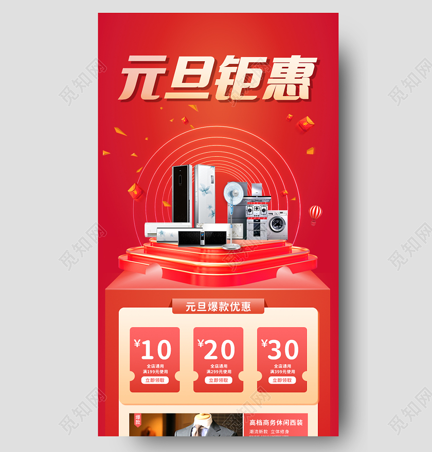 元旦活动红色喜庆促销喜迎新年元旦钜惠天猫淘宝电商促销长图元旦长图