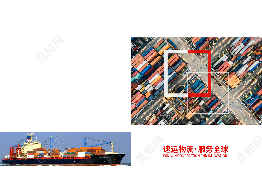 白色简约风速运物流服务全球画册封面设计物流画册