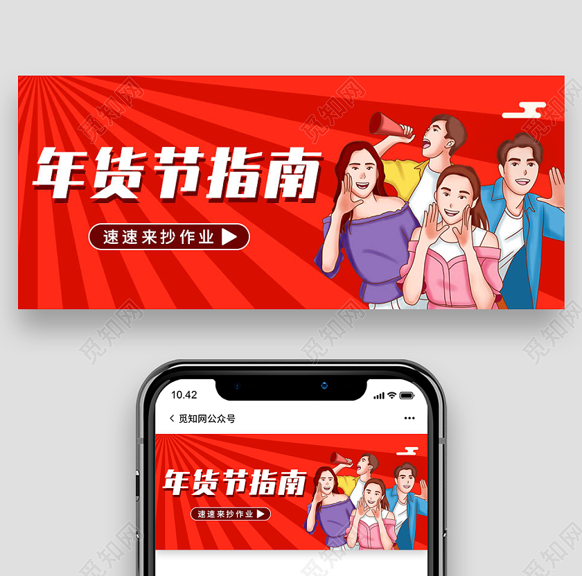 红色复古风年货节指南微信公众号首图