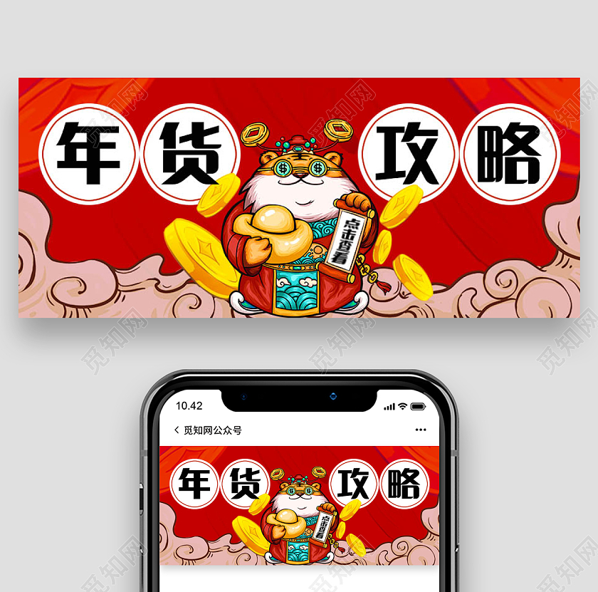 国潮风手绘插画年货攻略微信公众号首图年货节