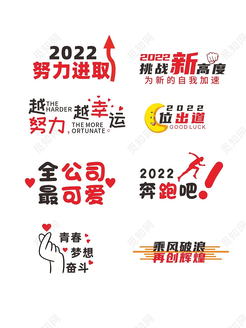 红黑相间2022年会励志语手举牌虎年公司手举牌年会手举牌新年会手举牌新年手举牌虎年手举牌