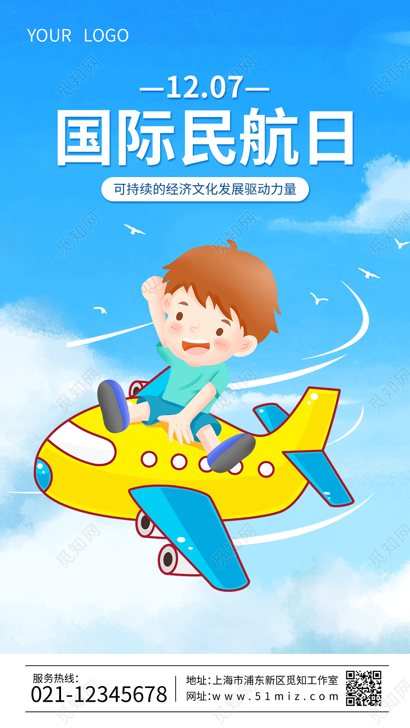 蓝色卡通儿童1207国际民航日国际民航日手机海报