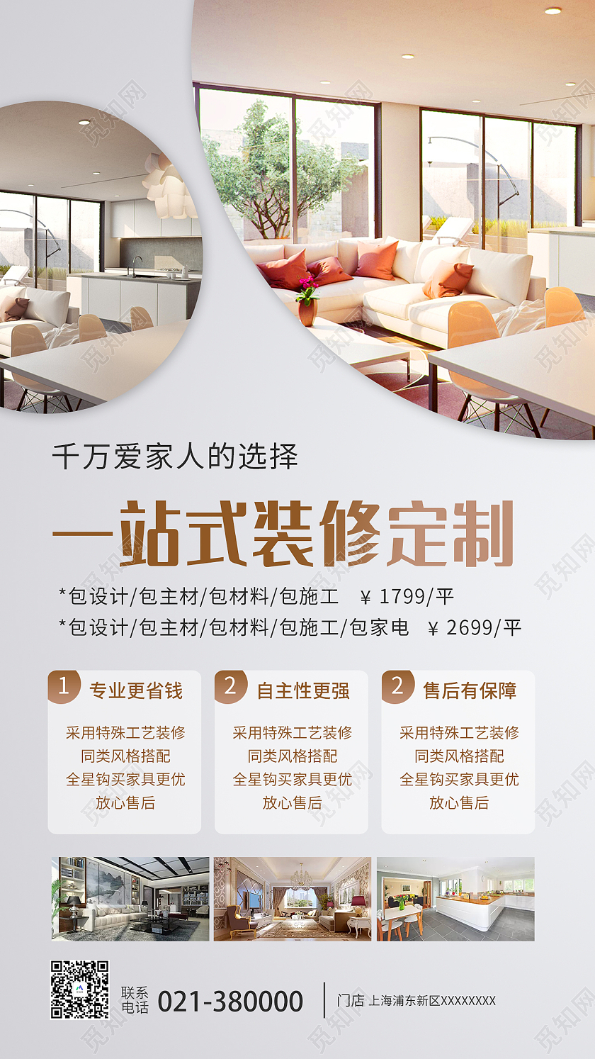 银色简约风一站式装修定制装修手机海报