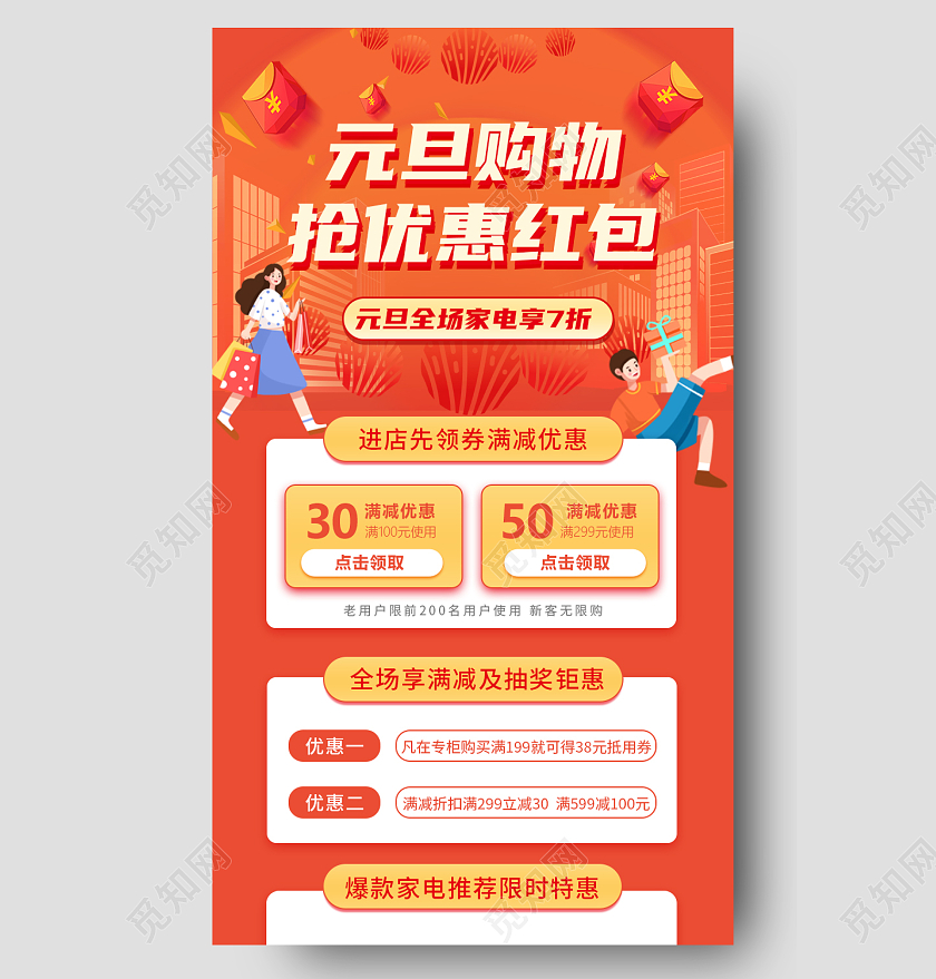 红色大气中国国潮风插画元旦购物抢优惠红包元旦长图