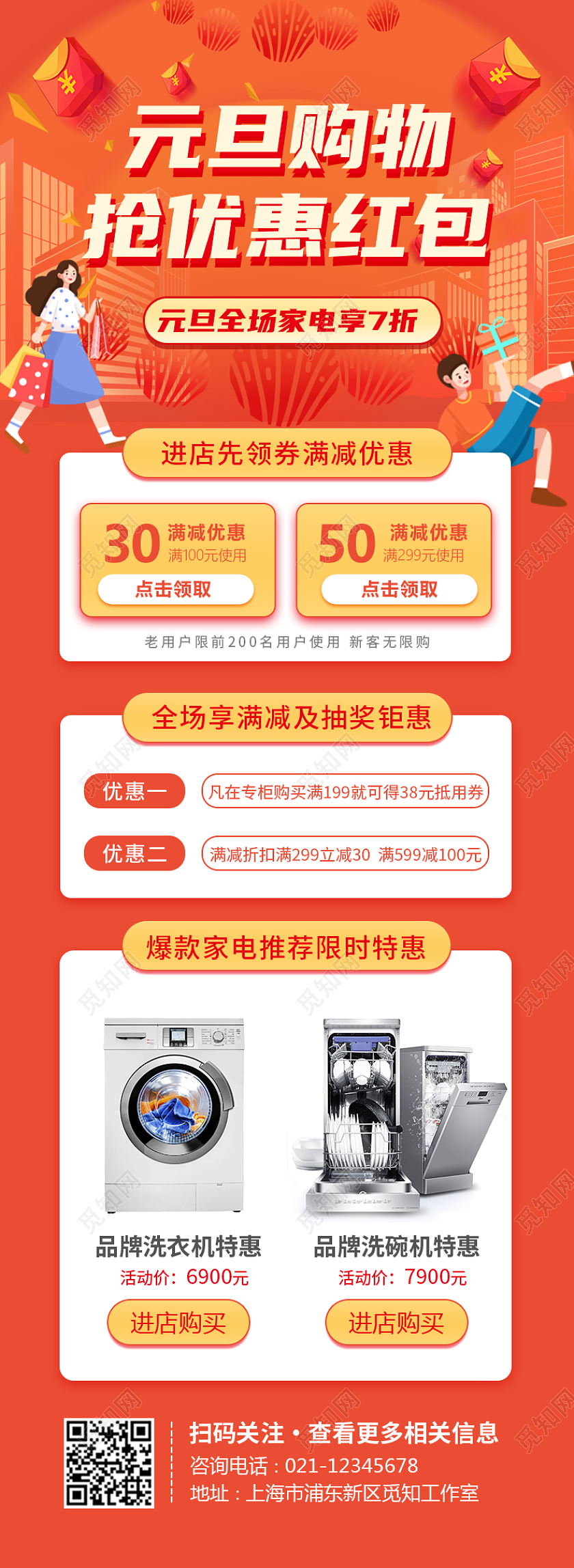 红色大气中国国潮风插画元旦购物抢优惠红包元旦长图