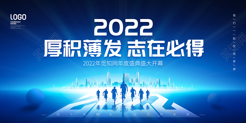 简约风科技风2022年年度盛典宣传展板2022年会