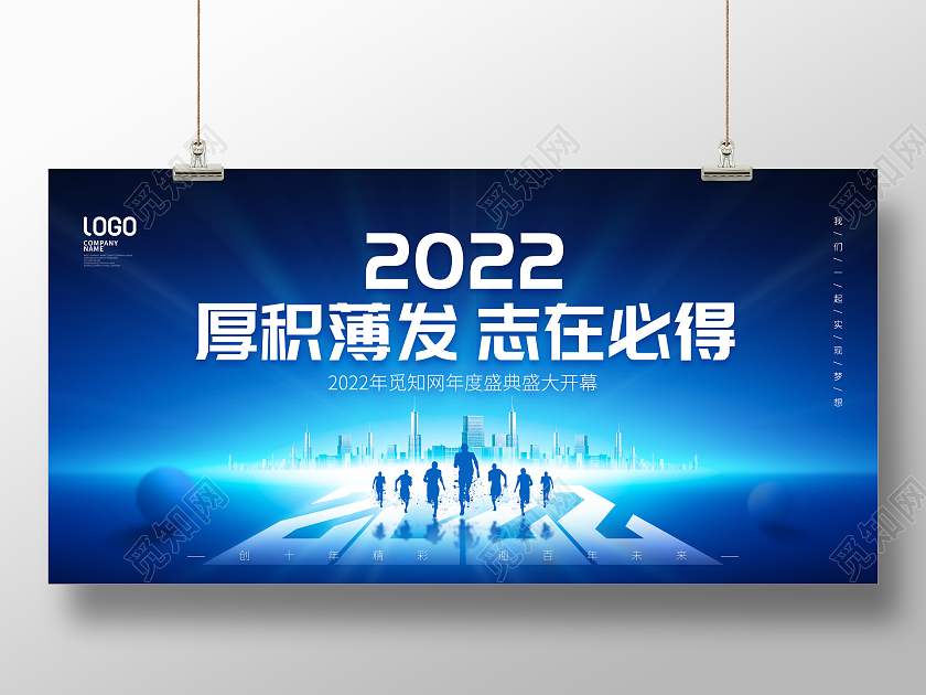 简约风科技风2022年年度盛典宣传展板2022年会