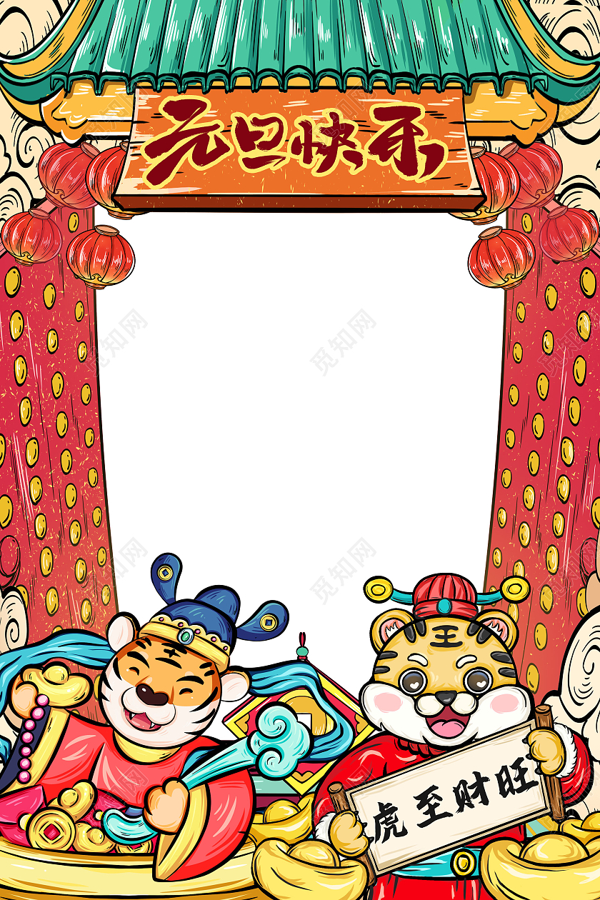 简约中国风虎年国潮庆元旦迎新年元旦拍照框