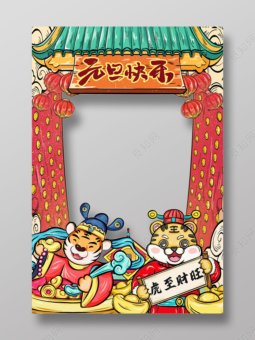 简约中国风虎年国潮庆元旦迎新年元旦拍照框