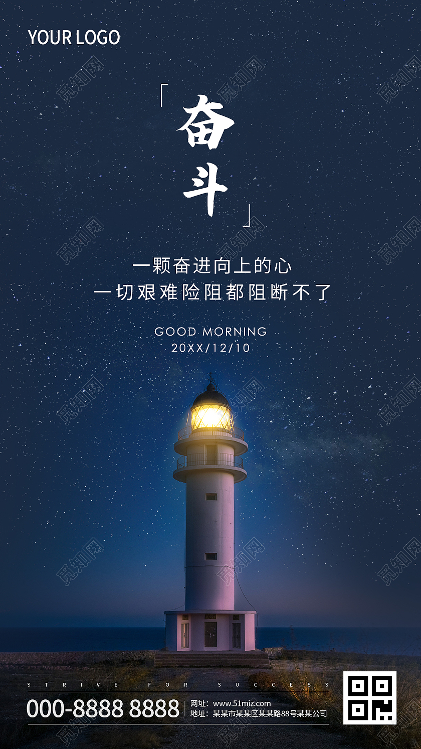 深蓝色简约星空灯塔奋斗励志正能量ui手机海报