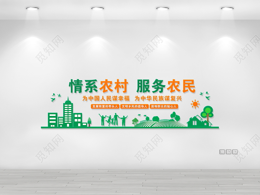 绿色简约情系农村服务农民农村文化墙