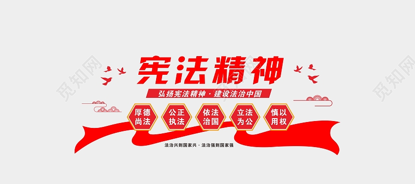 红色大气宪法宣誓宪法精神宪法文化墙