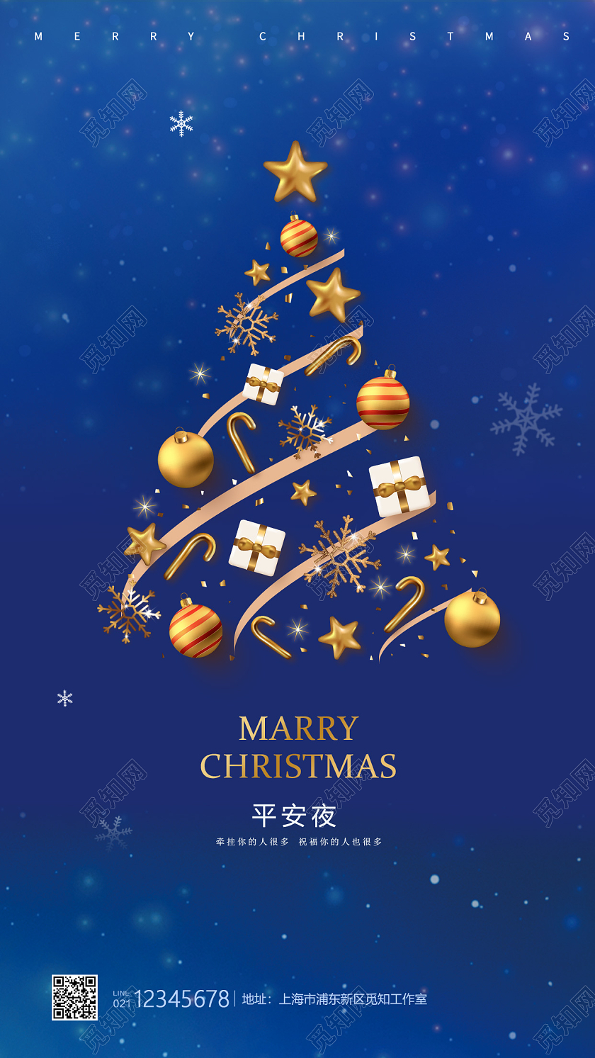 蓝色卡通平安夜圣诞节圣诞树手机海报