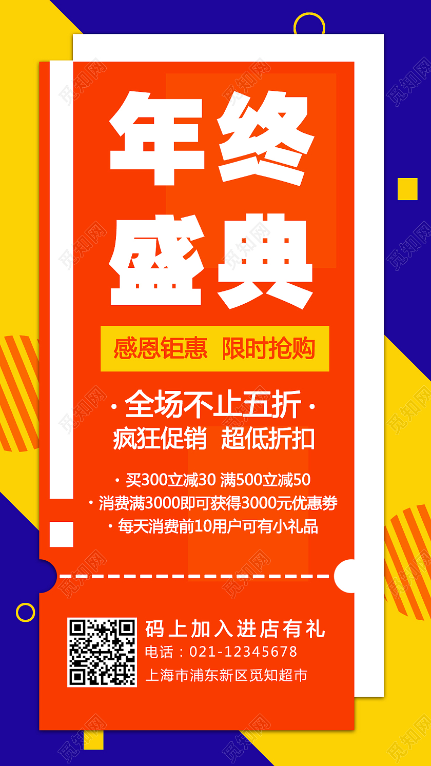 形状渐变色年终盛典促销手机文案宣传海报